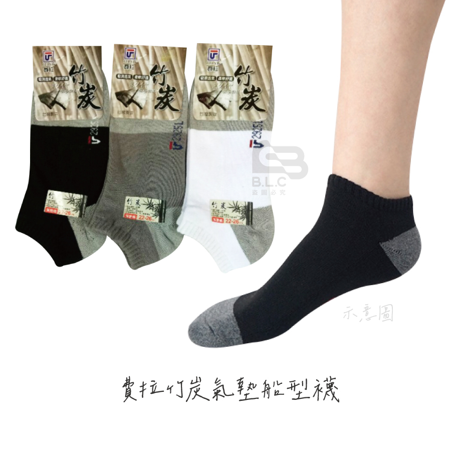 費拉竹炭氣墊船型襪-2925