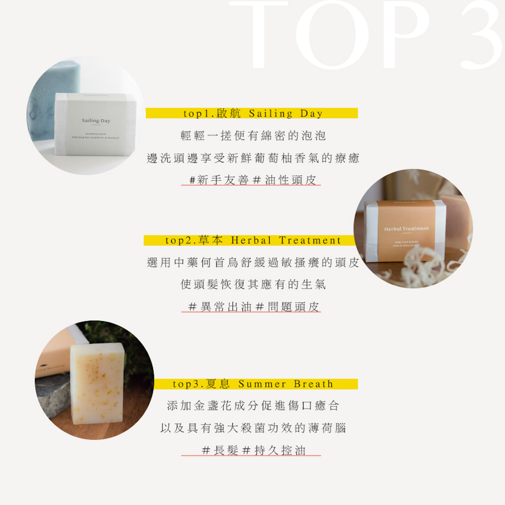 出油頭皮解放組 手工洗髮皂 100g / 3入｜手工洗髮皂推薦組合