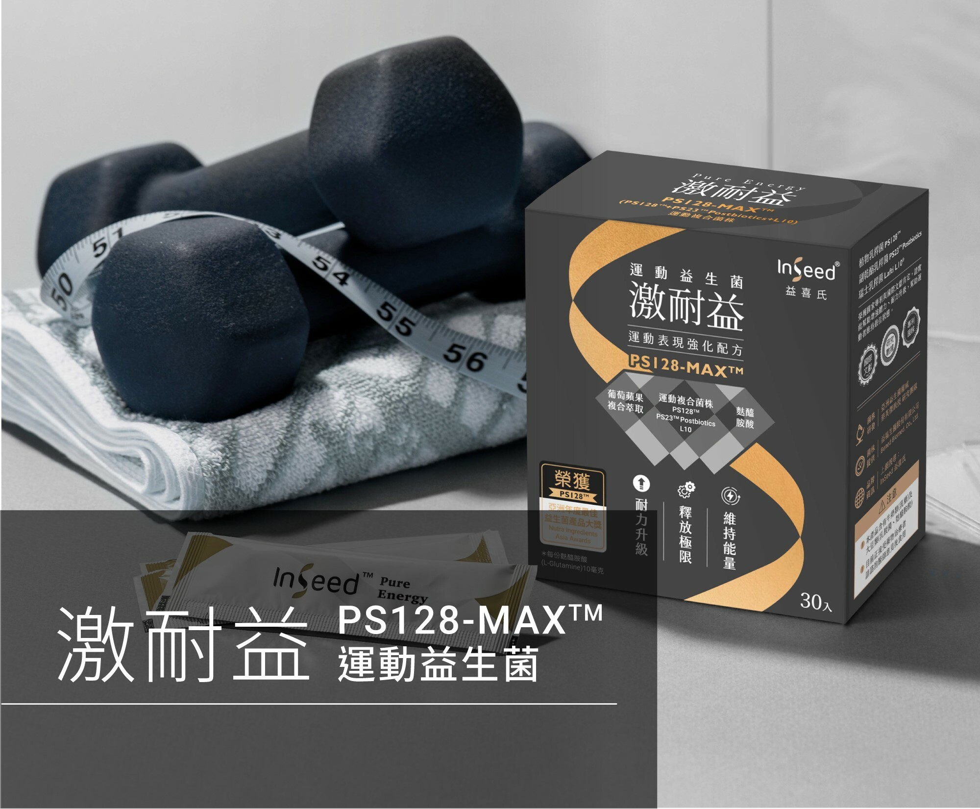 激耐益PS128-MAX™運動益生菌x6盒- InSeed益生菌