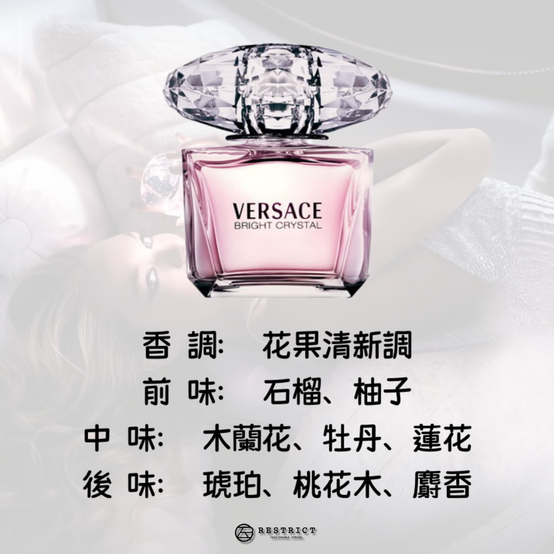Versace 凡賽斯 Bright Crystal 香戀水晶女性淡香水