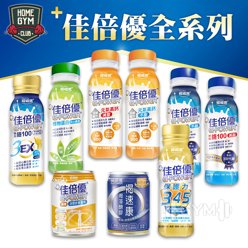 佳倍優 元氣高鈣 鉻100 3EX 褐速康 24瓶/箱