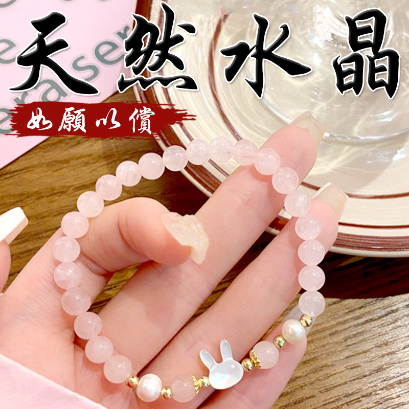 《如願以償》天然粉水晶珍珠白母貝兔手鍊