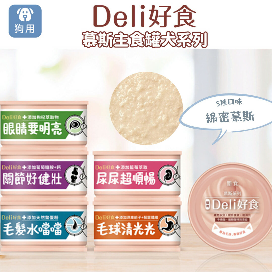 Deli好食 慕斯主食犬罐  慕斯系列 110G
