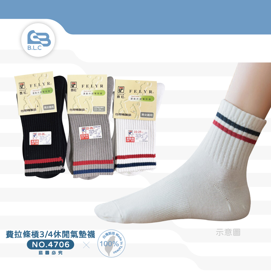 費拉條槓3/4休閒氣墊襪-4706