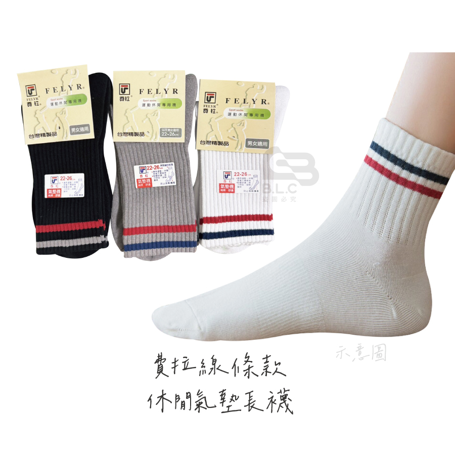 費拉條槓3/4休閒氣墊襪-4706