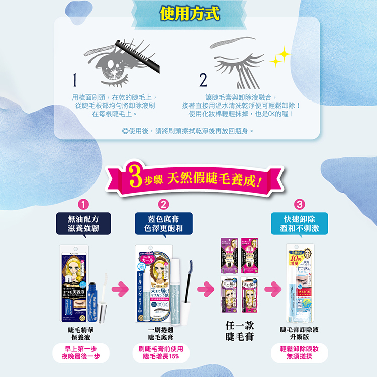 日本 KISSME奇士美 花漾美姬 一刷睫淨睫毛膏卸除液 7.3ml【AR038】