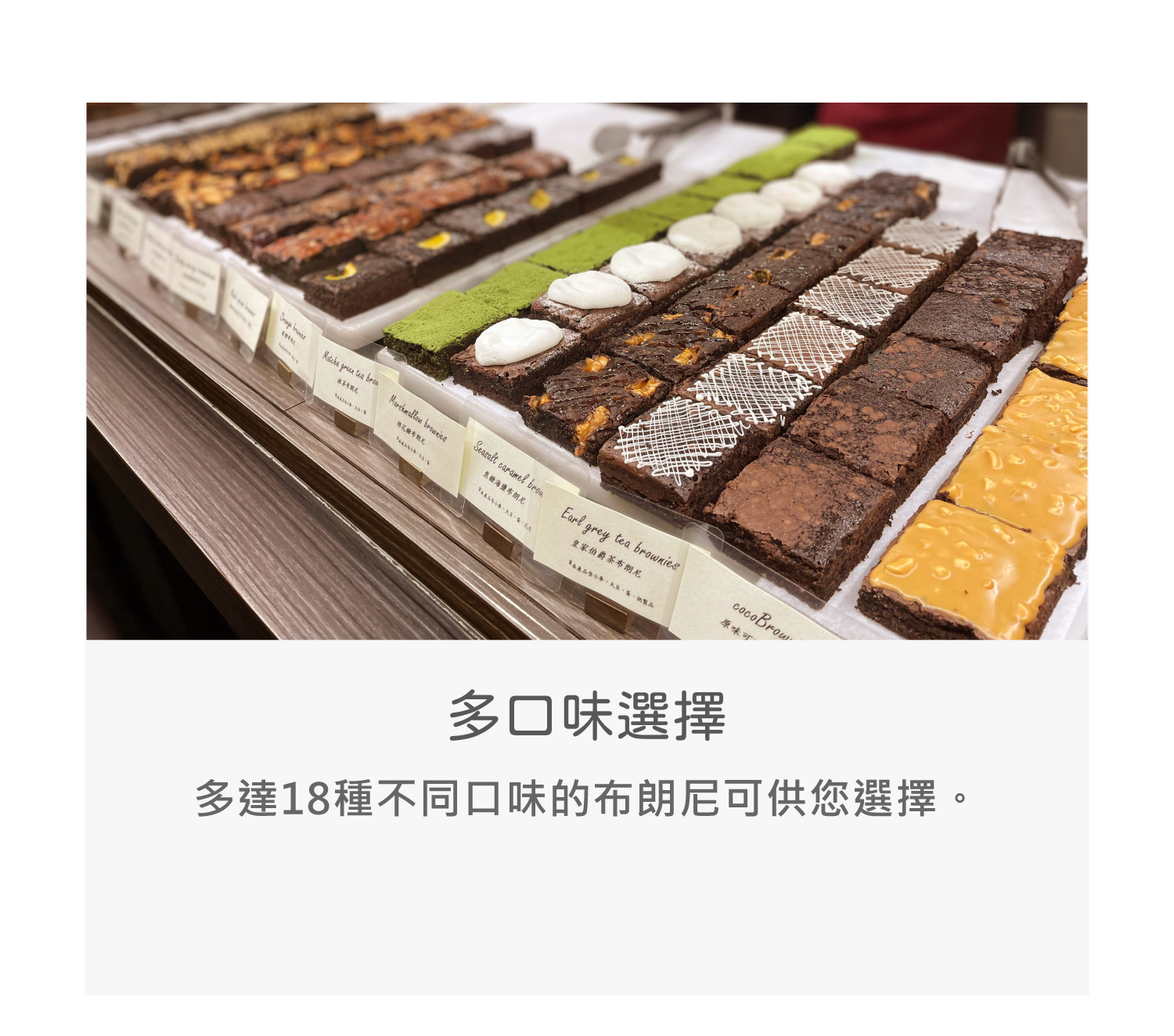 多種風味供您選擇