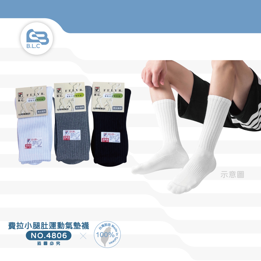 費拉素面小腿肚運動氣墊襪-4806