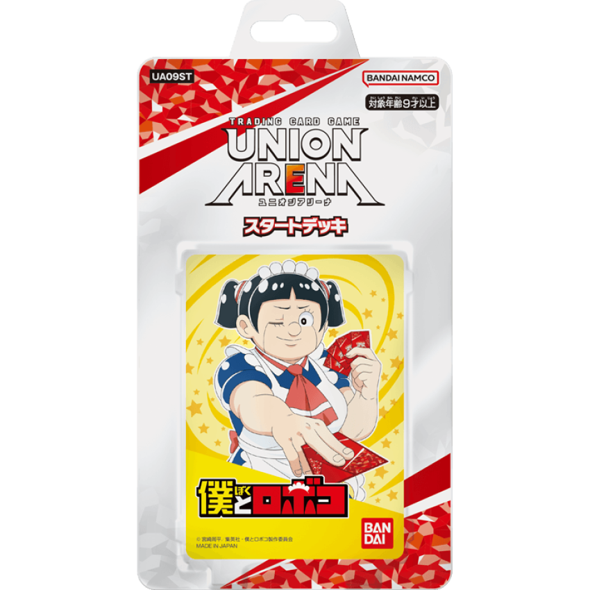 UA09ST - 僕とロボコ