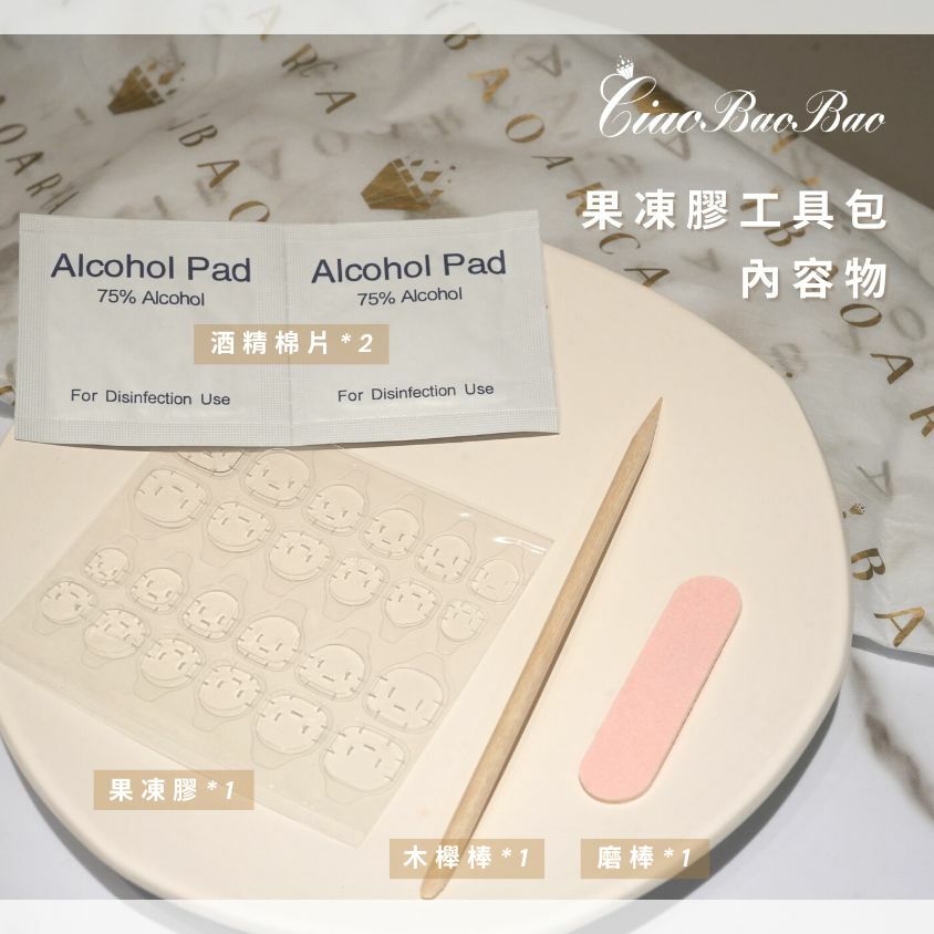 果凍膠工具包1組 (共50包)