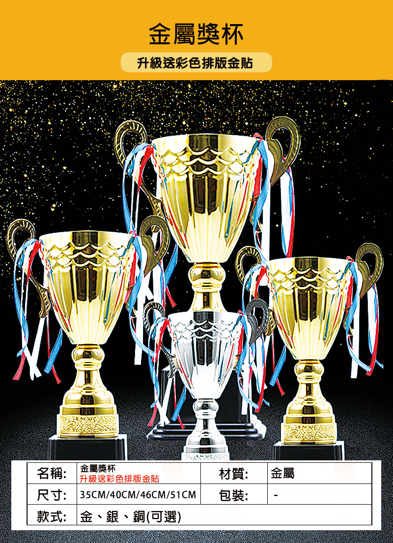 金屬獎杯升級送彩色排版金貼JZ2073