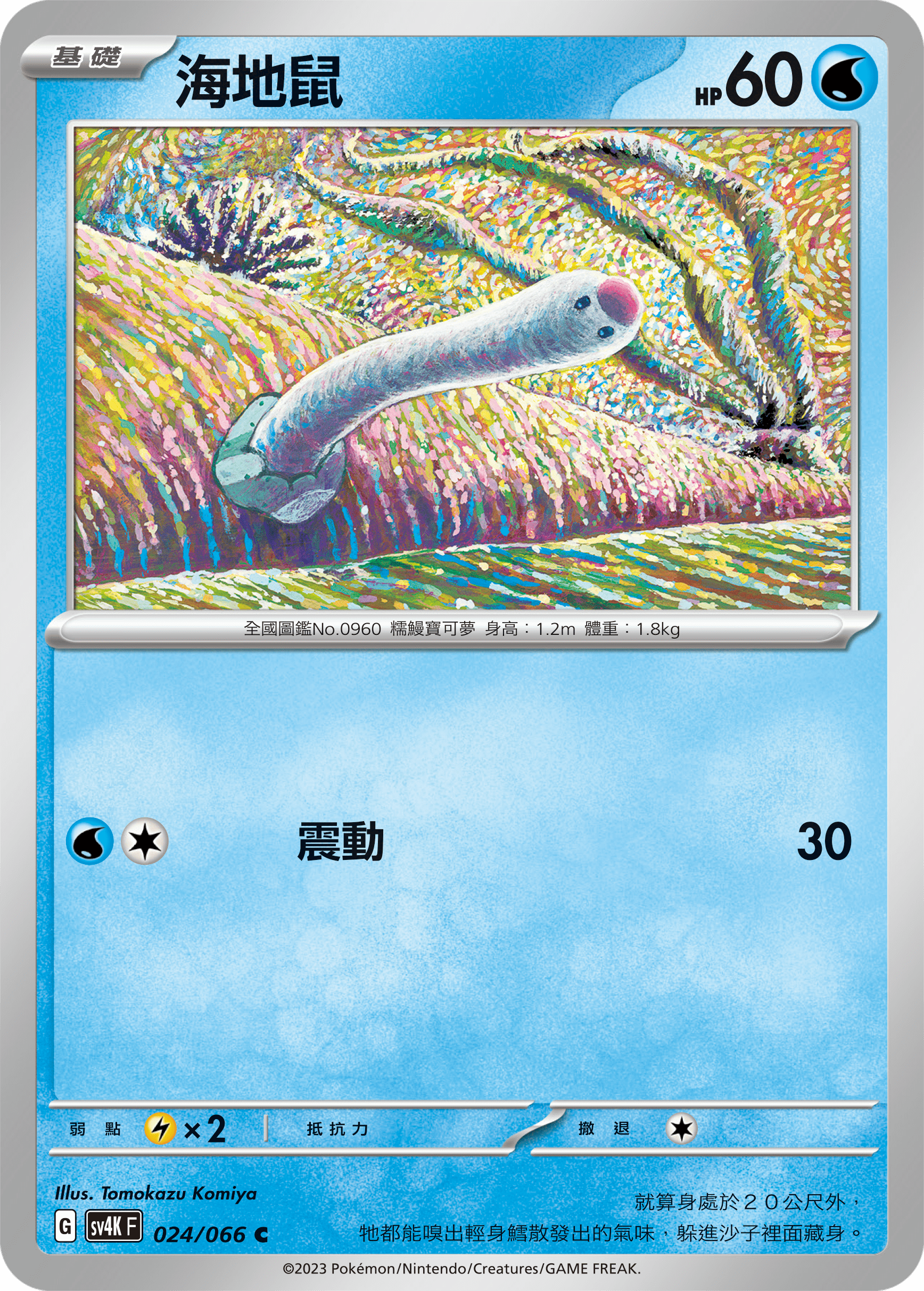 sv4k-海地鼠(60血)
