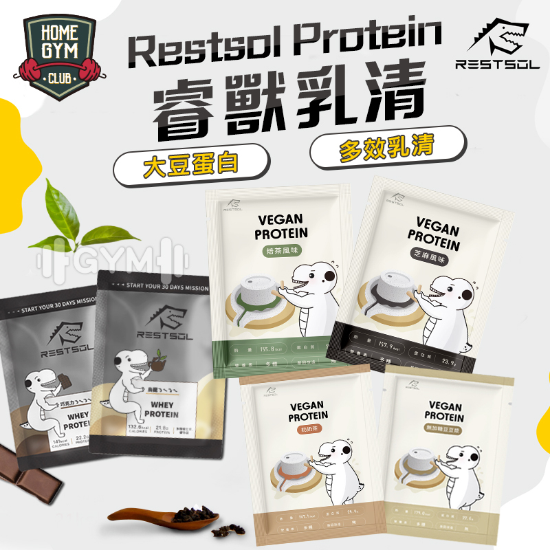 Restsol Protein睿獸大豆分離蛋白隨手包 /多效乳清隨手包