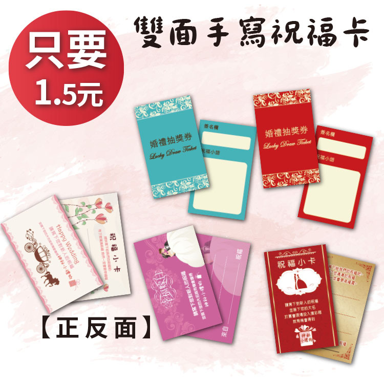 婚禮手寫祝福卡Wedding handwritten blessing card,幸福禮物婚禮小物,桃園八德花店,桃園婚禮小物,婚禮遊戲刮刮卡,婚禮祝福卡