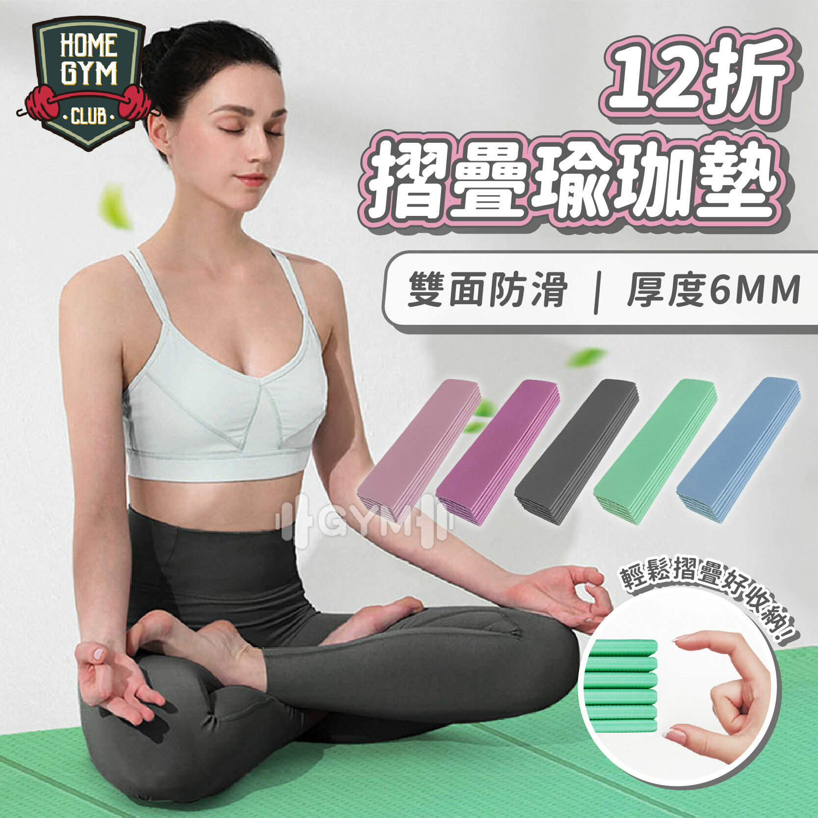 12折摺疊瑜珈墊