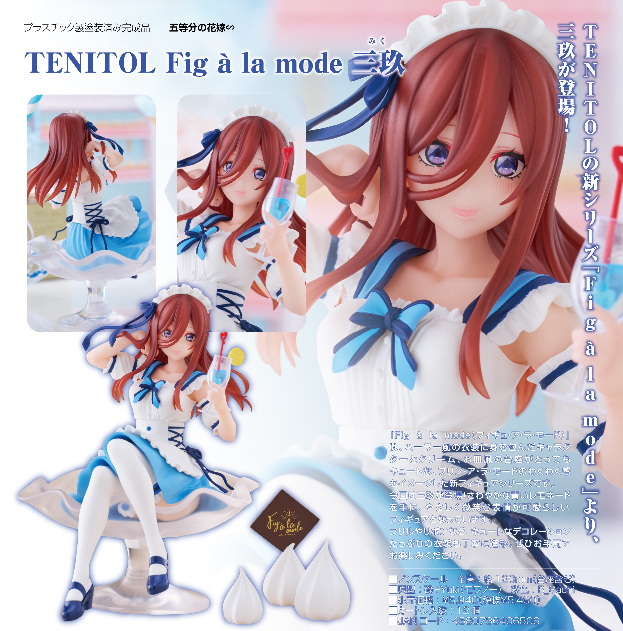 「ACG.GO」「預購」日版 FuRyu TENITOL Fig a la mode 三玖 五等分的花嫁∽ PVC Figure