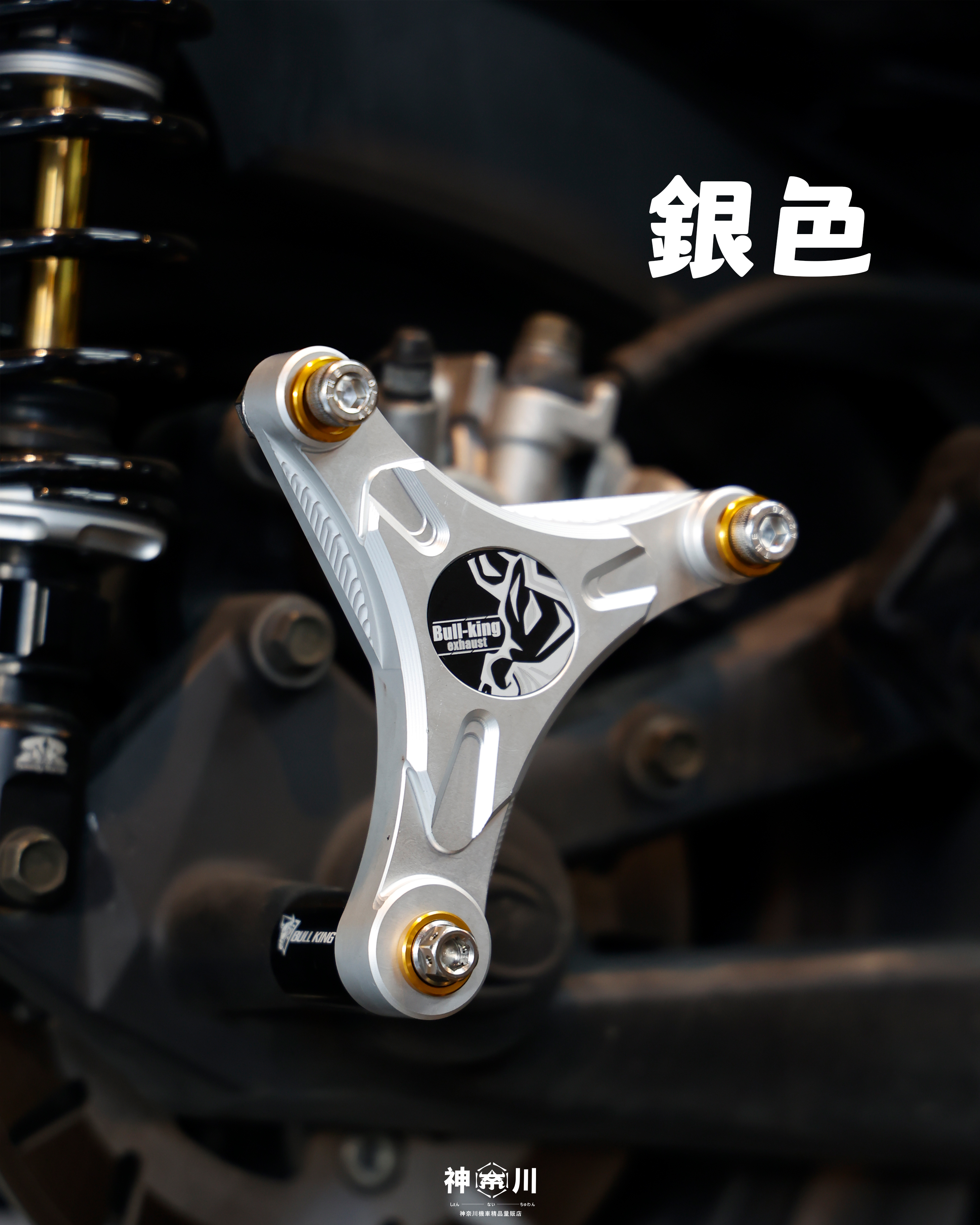 【牛王下吊架】