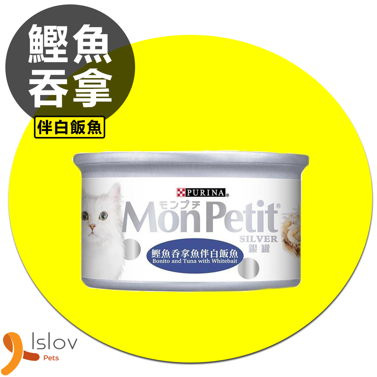 Mon Petit - 銀罐系列 鰹魚吞拿魚 貓罐頭  80g