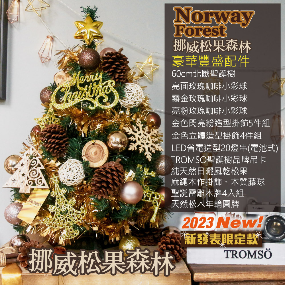 2023風格旅程桌上型聖誕樹