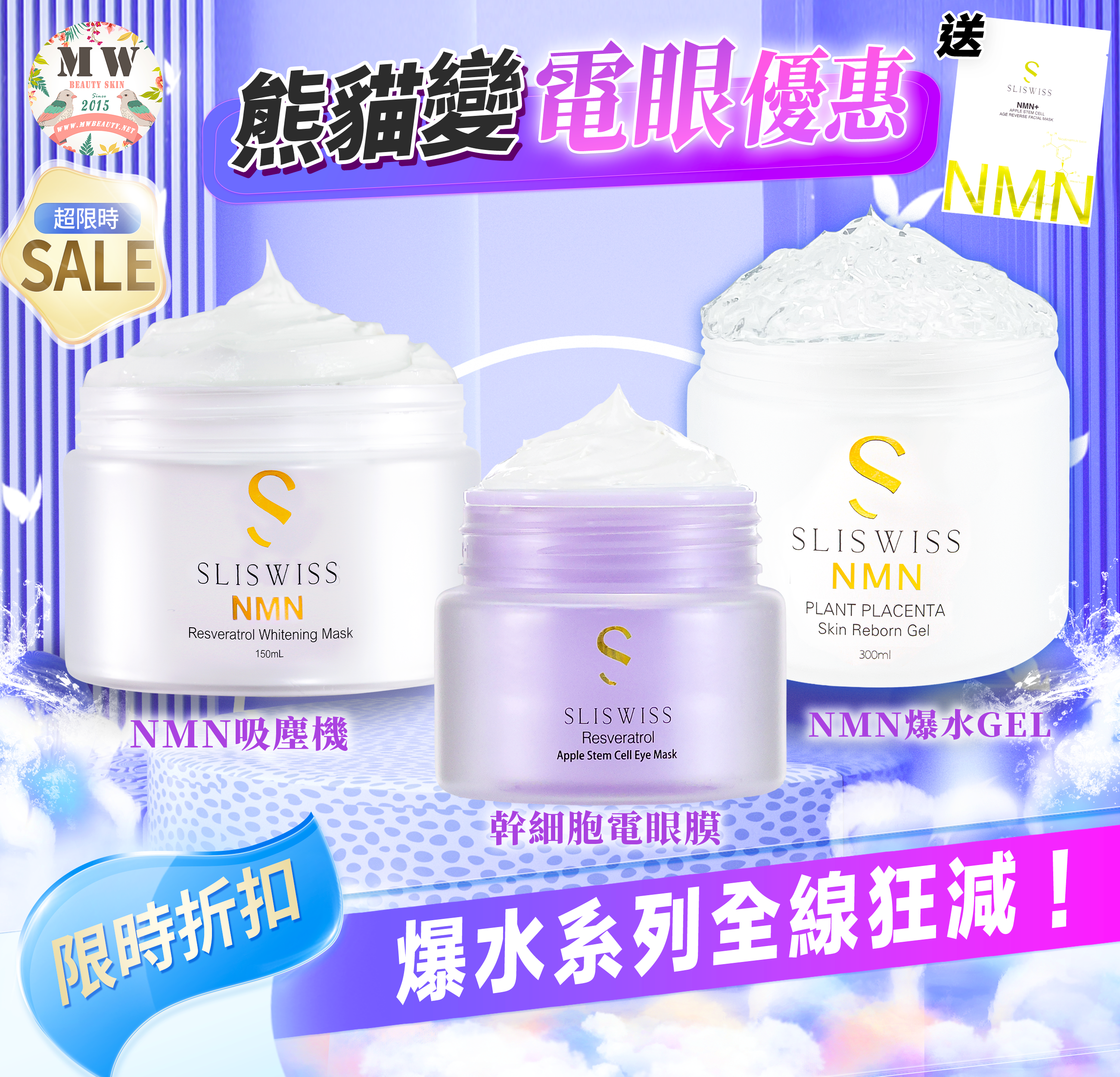 Sliswiss Plus 電眼零毛孔套裝 （幹細胞電眼膜+新版爆水GEL+新版吸塵機 ) 送新版爆水面膜