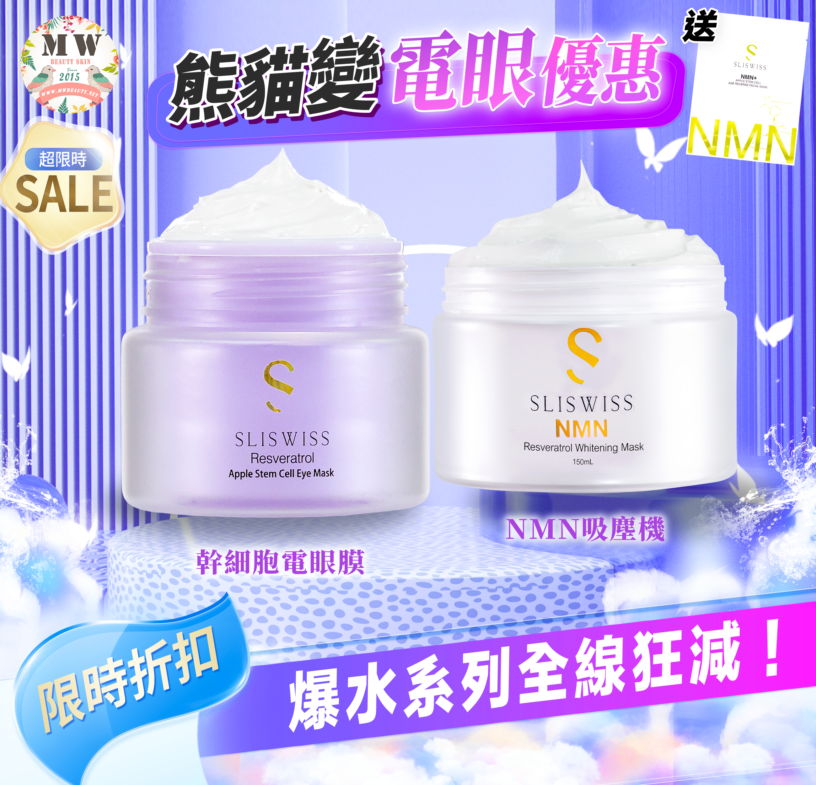 Sliswiss Plus 電眼零毛孔套裝 （幹細胞電眼膜+新版吸塵機面膜  ) 送新版爆水面膜