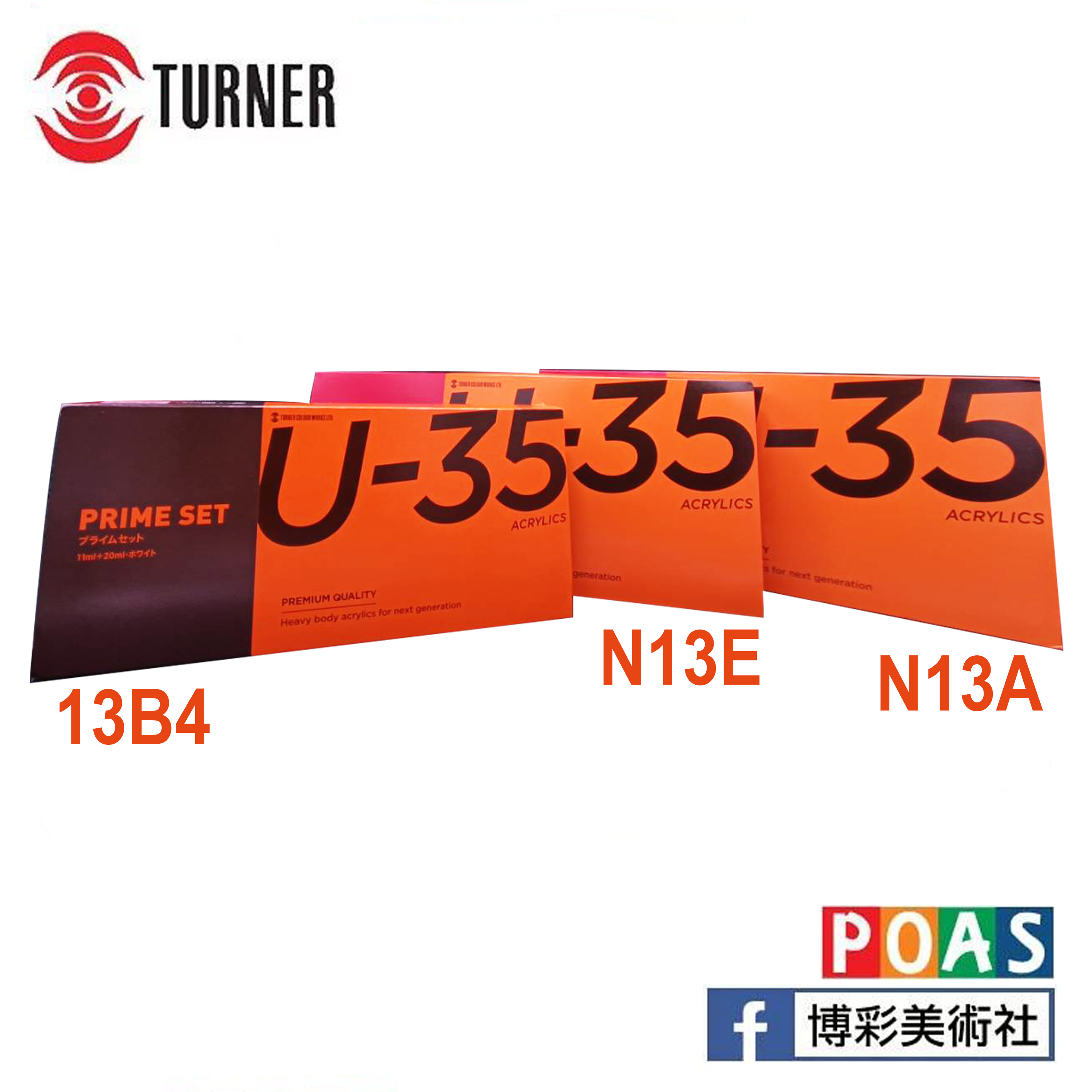 透納 Turner U-35 旅行套組