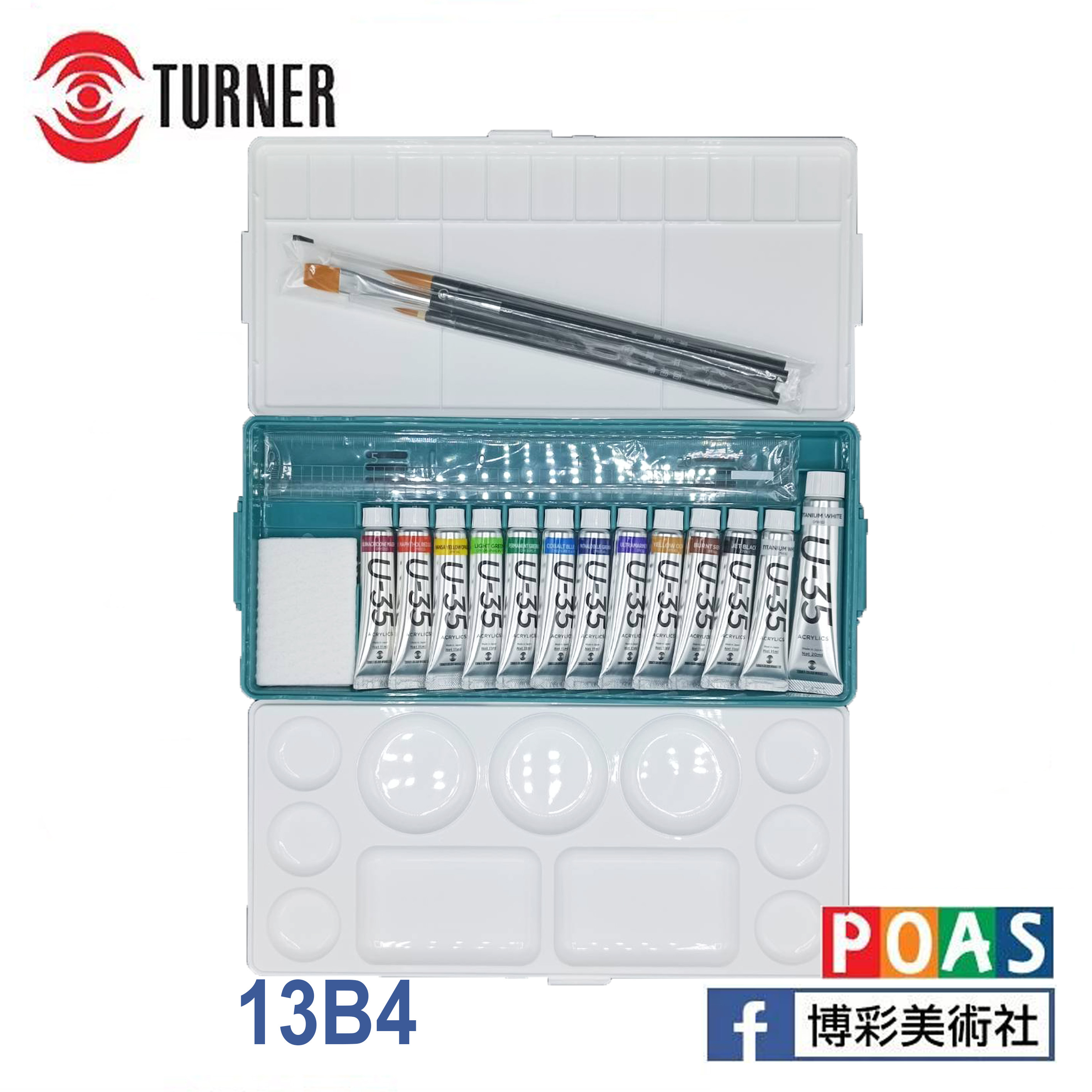 透納 Turner U-35 旅行套組