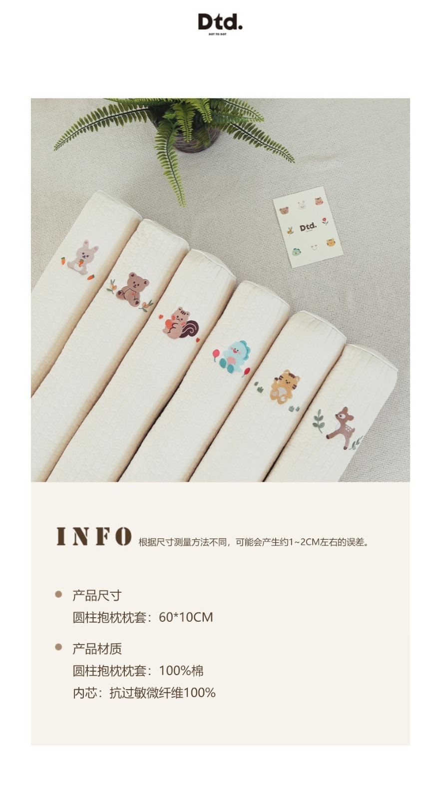 DTD x malolotte 100支絎縫棉圓柱抱枕枕套(枕芯單獨購買)