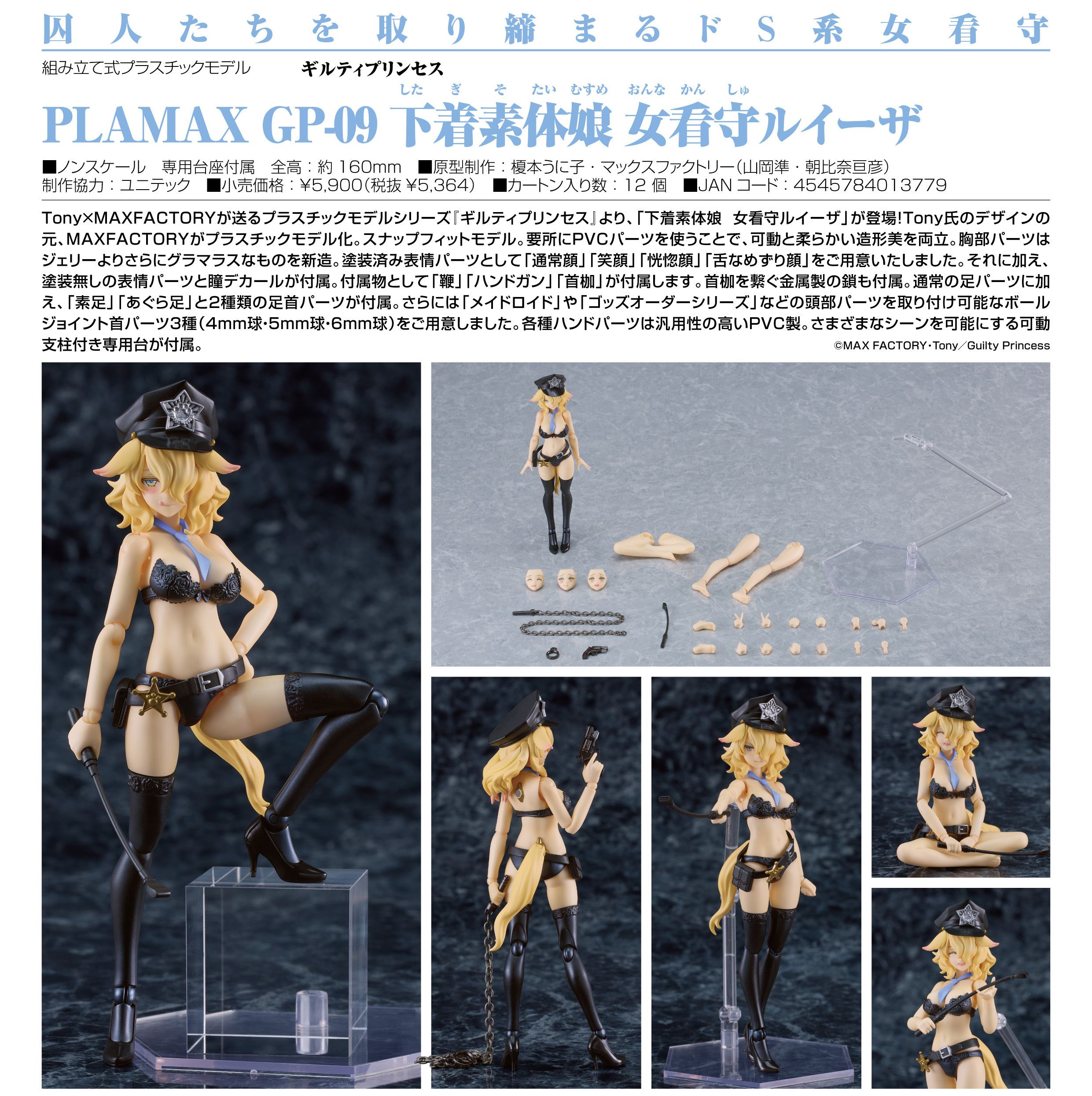 「ACG.GO」「預購」日版 PLAMAX GP-09 內衣素體娘 女看守路易莎 罪姬 組裝模型