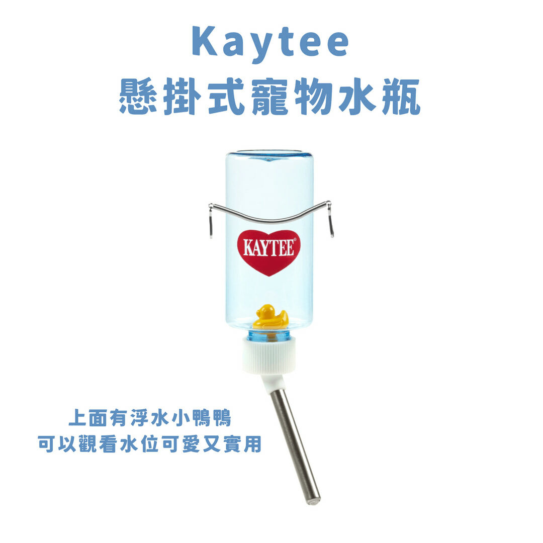 Kaytee懸掛式寵物水瓶  4oz/8oz  小動物適用