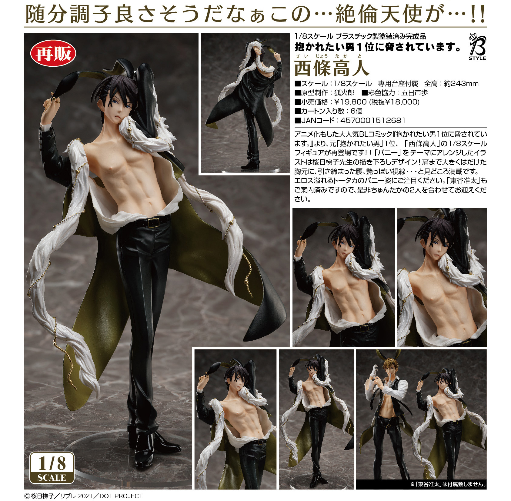 「ACG.GO」「預購」日版 FREEing 西條高人 我讓最想被擁抱的男人給威脅了。 1/8 PVC Figure