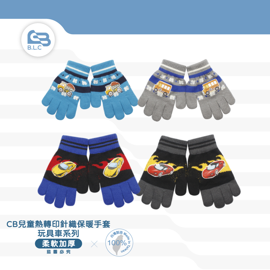 台灣製兒童針織保暖手套-玩具車/中大童