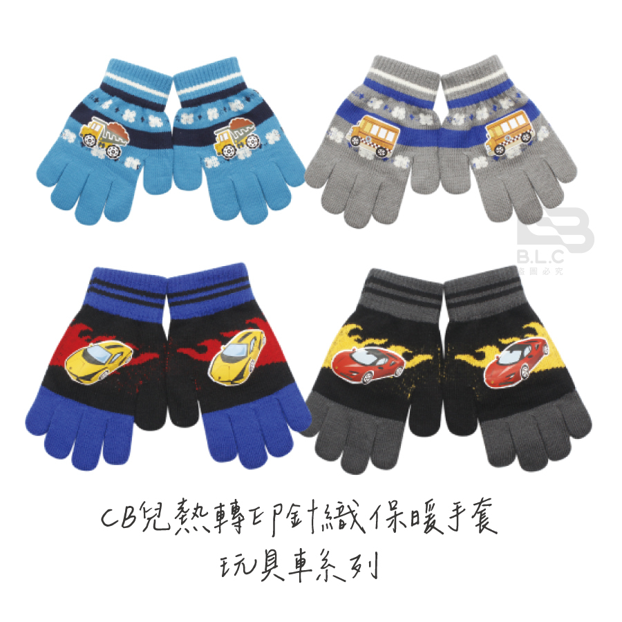 台灣製兒童針織保暖手套-玩具車/中大童