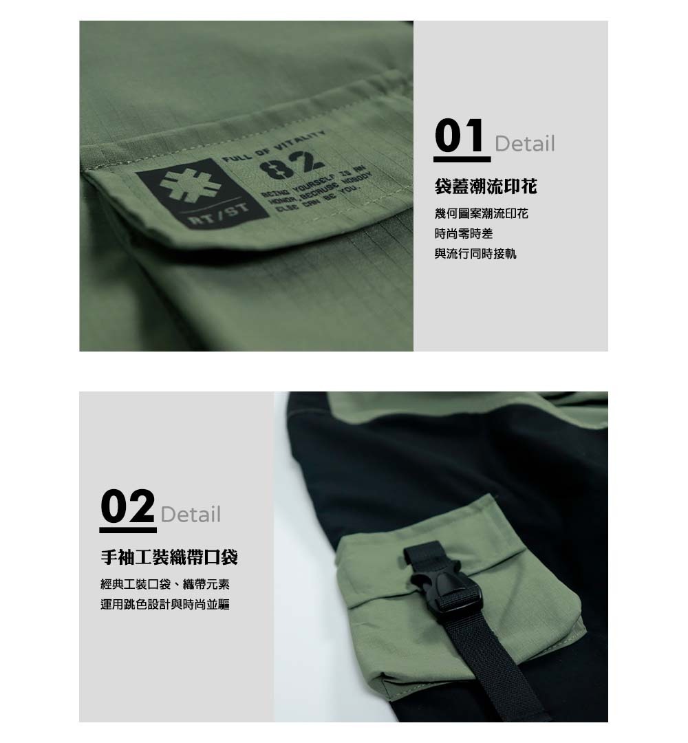 袋蓋潮流印花:幾何圖案潮流印花,時尚零時差,與流行同時接軌。手袖工裝織帶口袋:經典工裝口袋、織帶元素,運用跳色設計與時尚並驅。