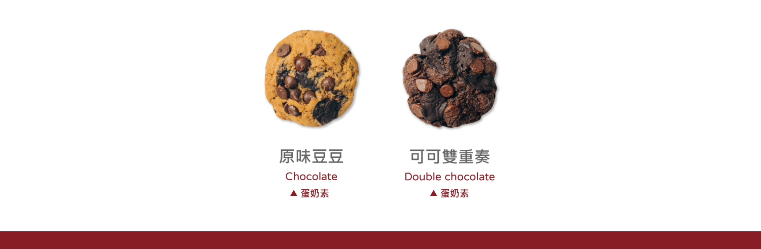 軟餅乾口味原味痘痘與可可雙重奏