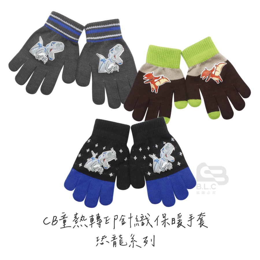台灣製兒童熱轉印針織保暖手套-恐龍系/中大童