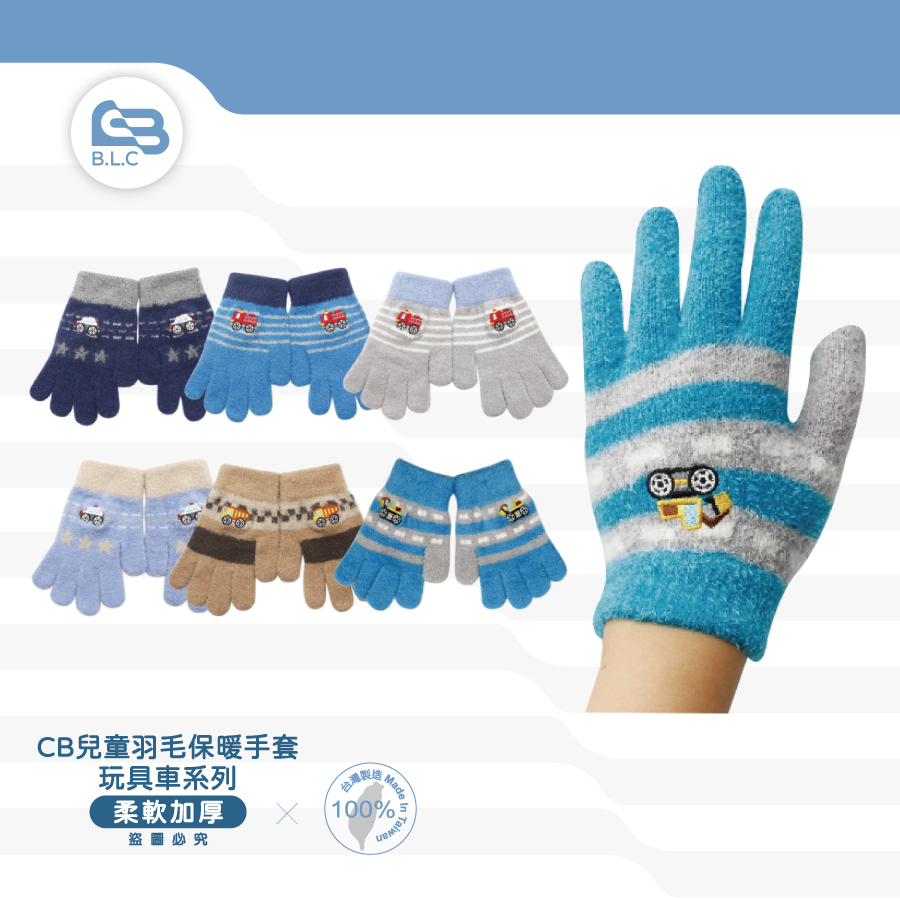 台灣製兒童羽毛保暖手套-玩具車3-12歲
