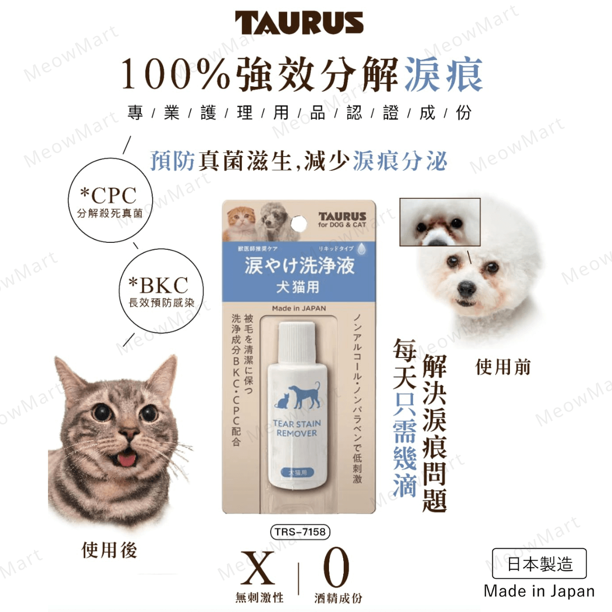 (Japan) TAURUS Tear Stain Cleanser 25ml