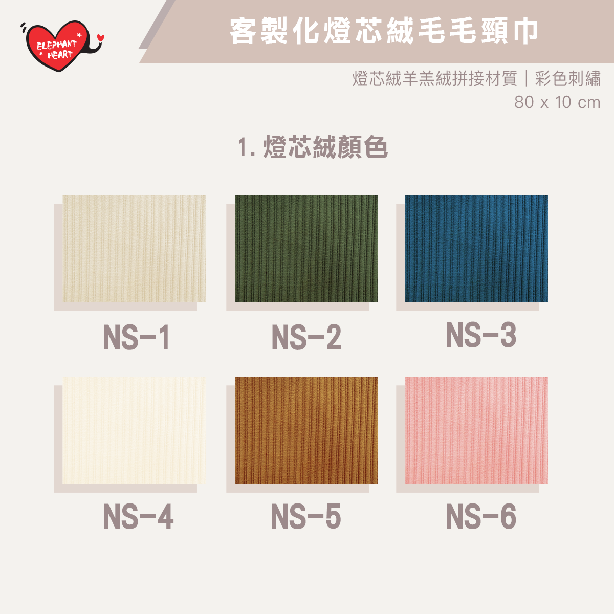 客製化燈芯絨毛毛頸巾（下單會於新年後寄出）