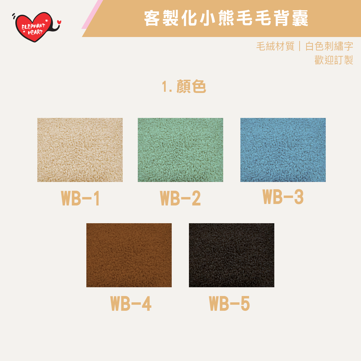 客製化小熊毛毛背囊（12月12日後下單會於聖誕後寄出）