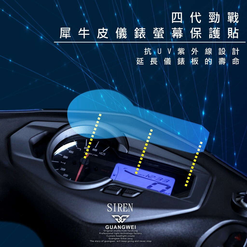 SIREN 四代戰 犀牛皮 儀表板貼