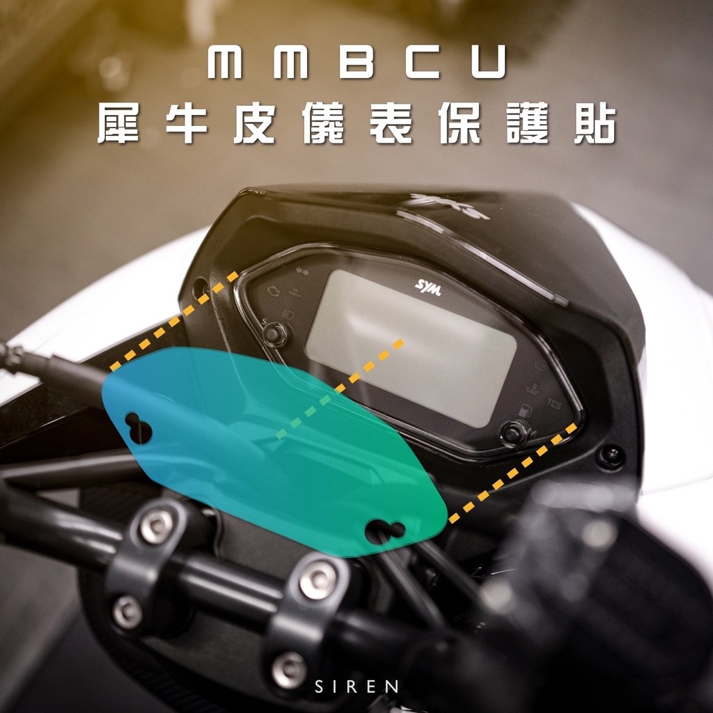 SIREN MMBCU 曼巴 犀牛皮 儀表板貼