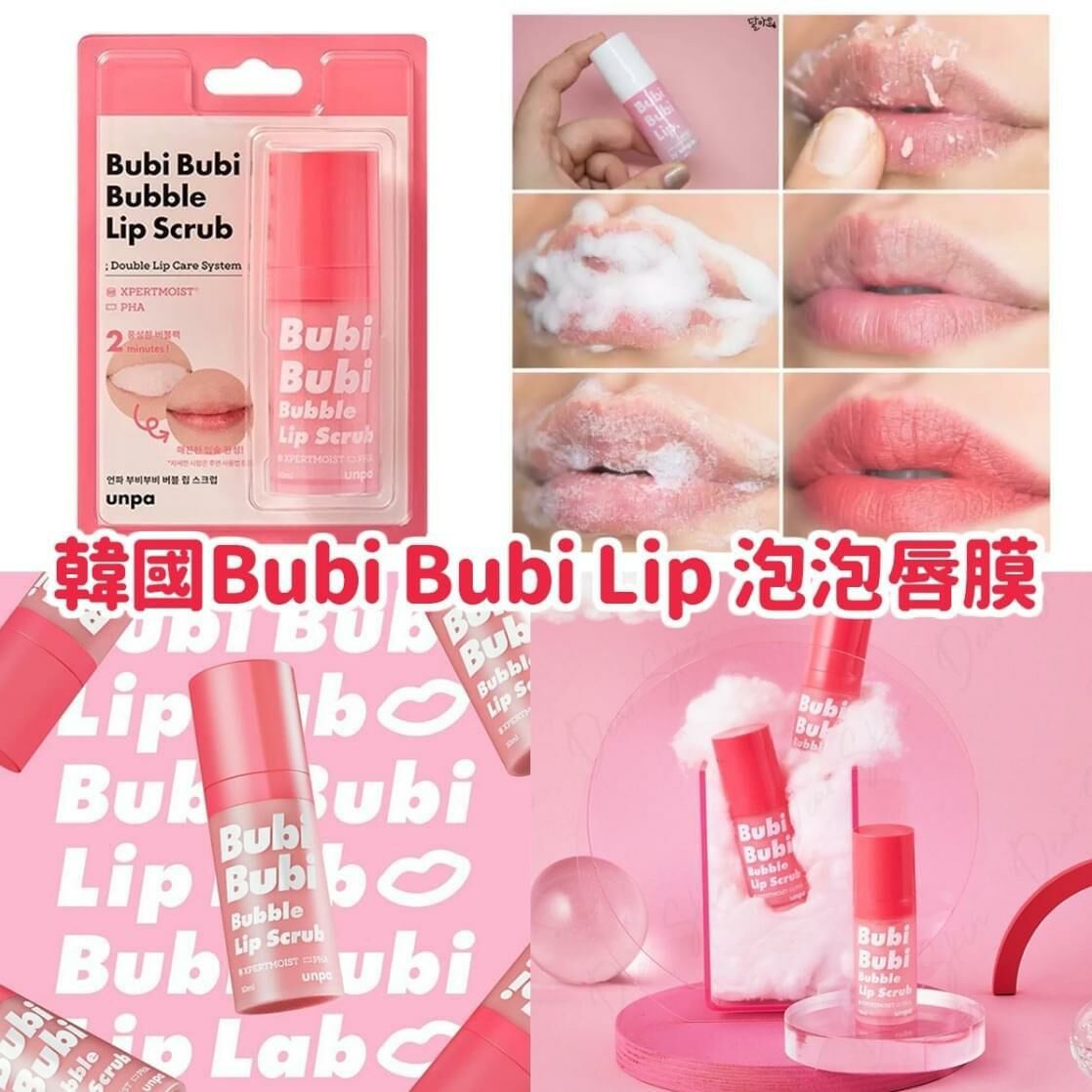 韓國🇰🇷Bubi Bubi Lips 泡泡去角質唇膜💋𝟏𝟓𝐦𝐥