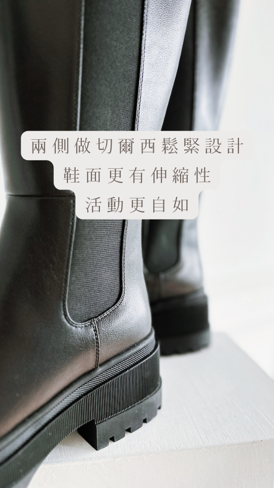 【微笑曲線】2.0 厚底切爾西牛皮長靴
