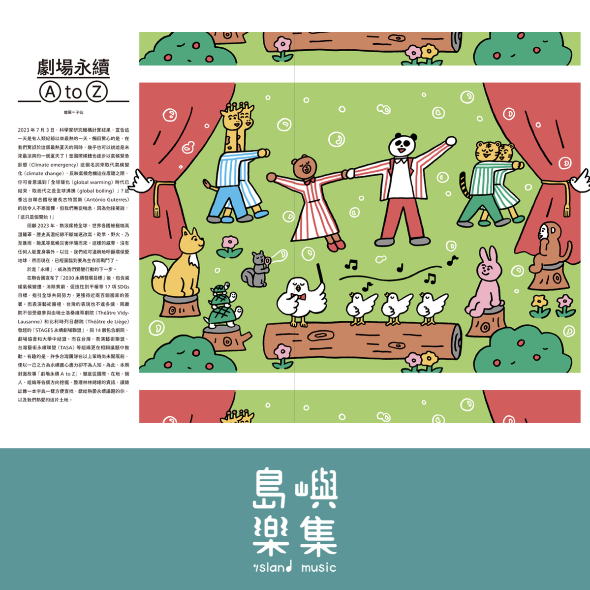 PAR表演藝術雜誌 2023年11月號356期