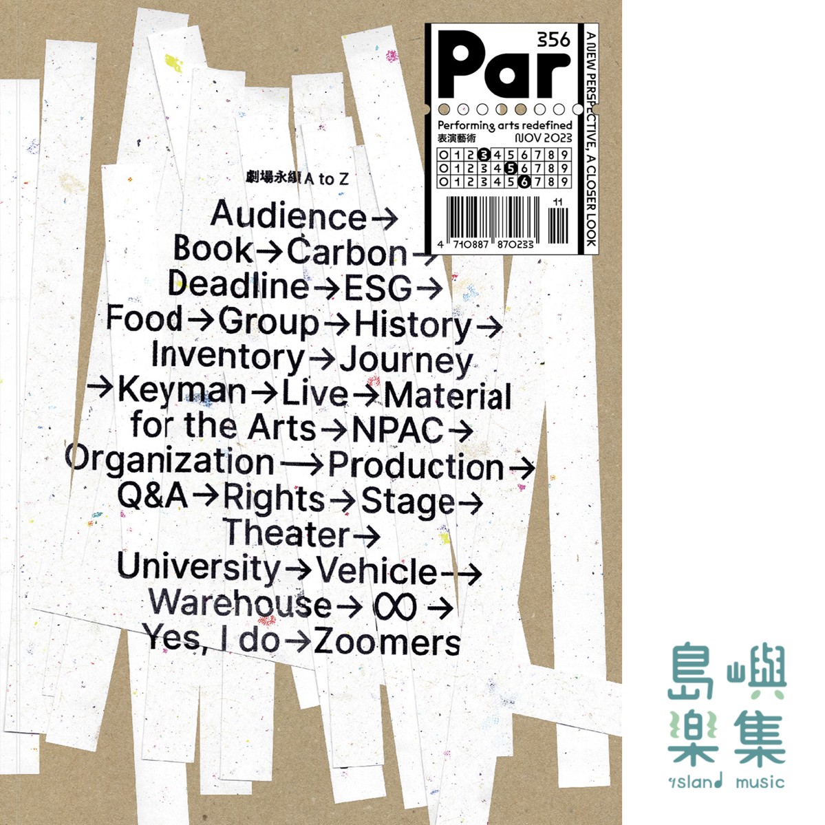 PAR表演藝術雜誌 2023年11月號356期