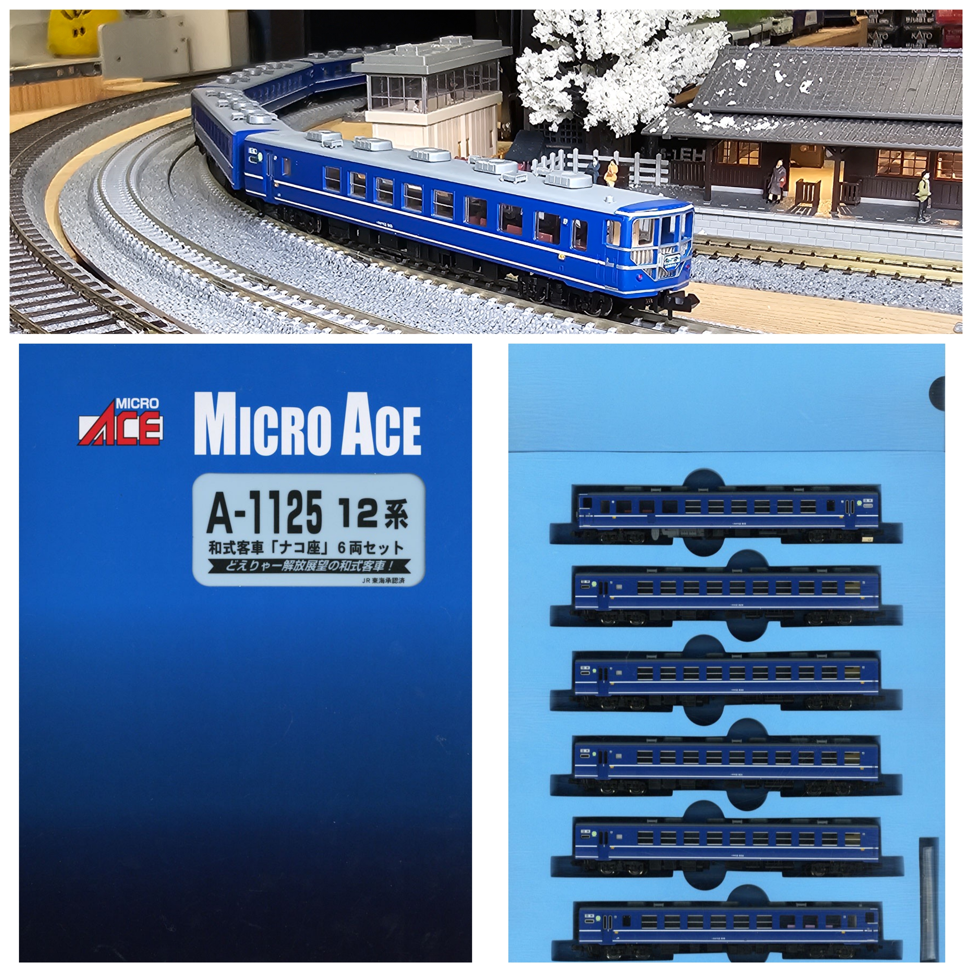 マイクロエース A-1125 12系 ナコ座 新ロッド - 鉄道模型