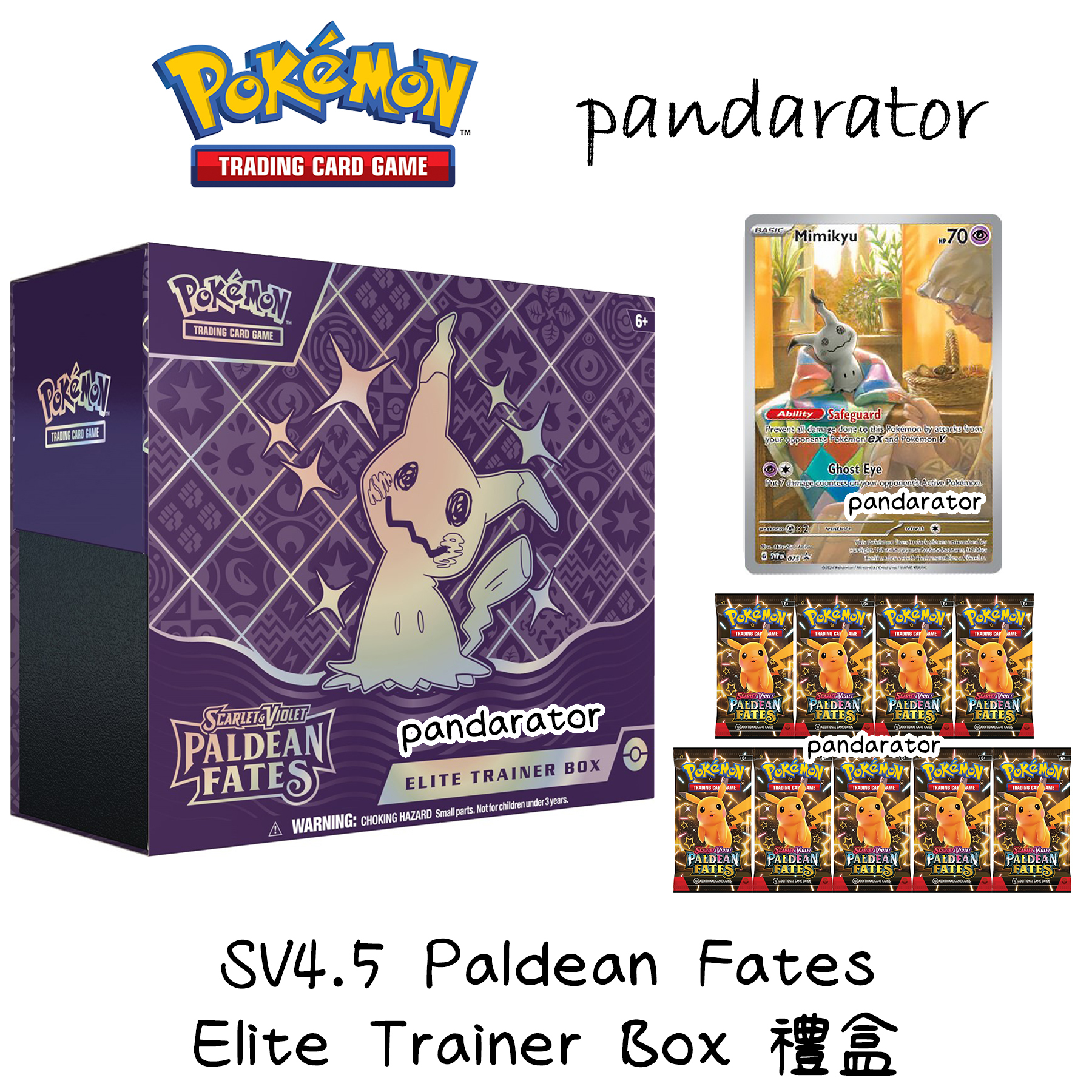 SV4.5 Paldean Fates Elite Trainer Box ETB禮盒