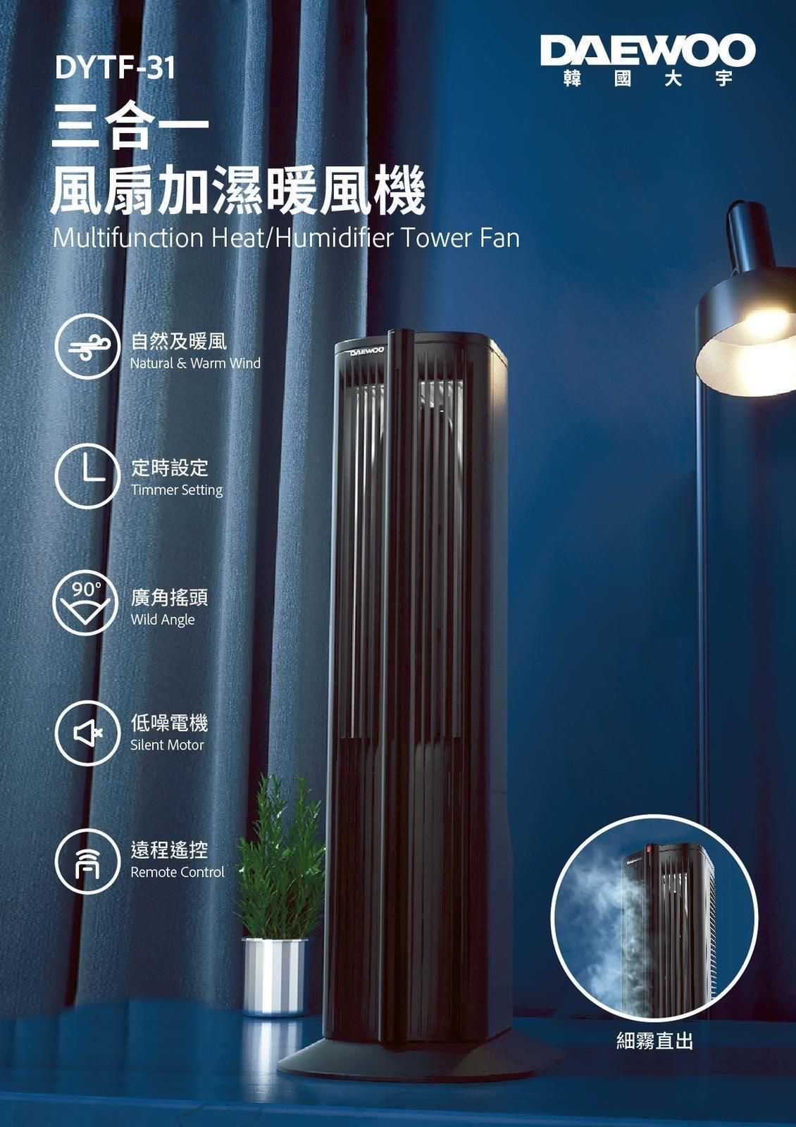 DAEWOO Multifunction Heat/ Cool/ Humidifier Tower Fan