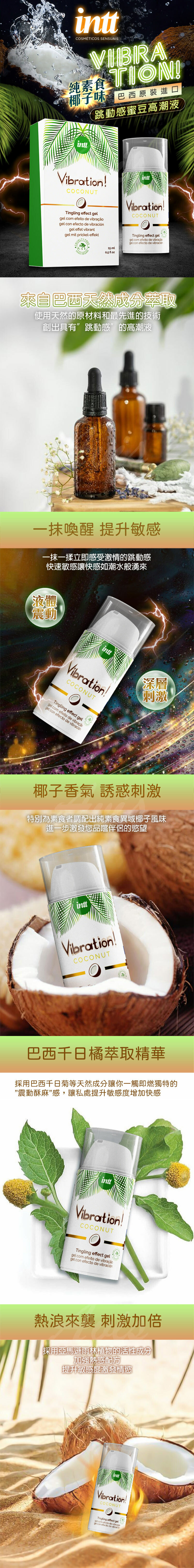 Intt Vibration 純素椰子味 跳跳糖爆跳式高潮凝膠-17ml